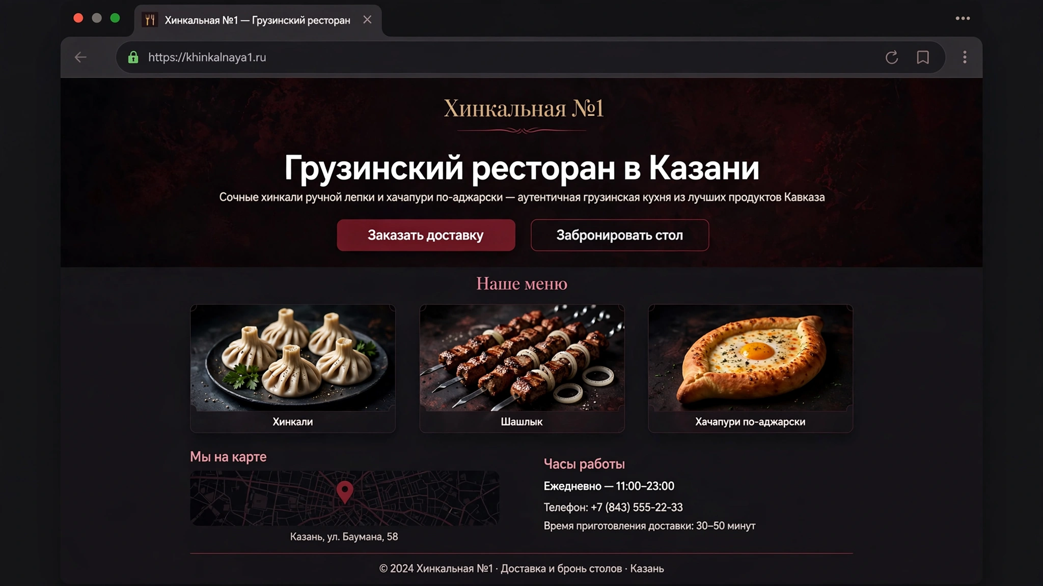 Пример лендинга: Грузинский ресторан