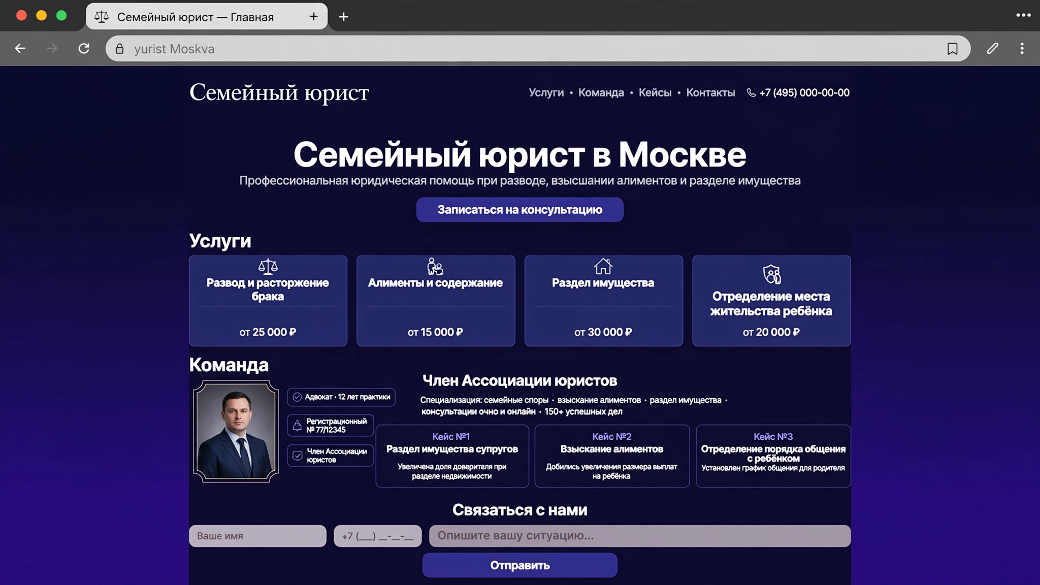 Пример лендинга: Семейный юрист