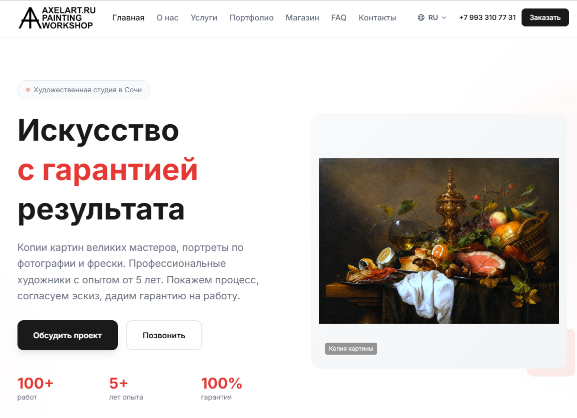 Скриншот сайта axelart.ru — главная страница художественной студии Акселя Панцера