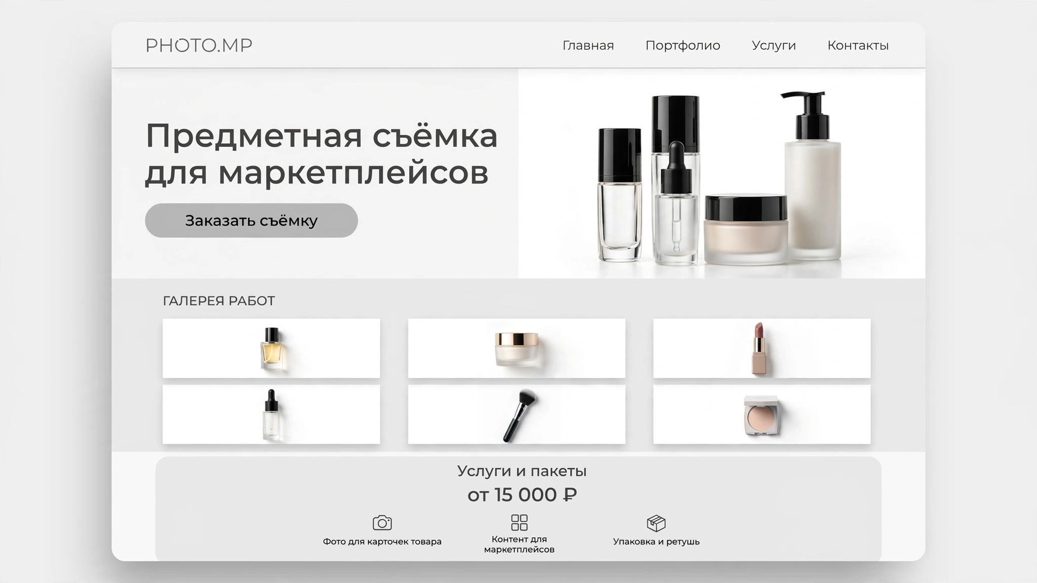 Иллюстрация: Предметная съёмка для маркетплейсов