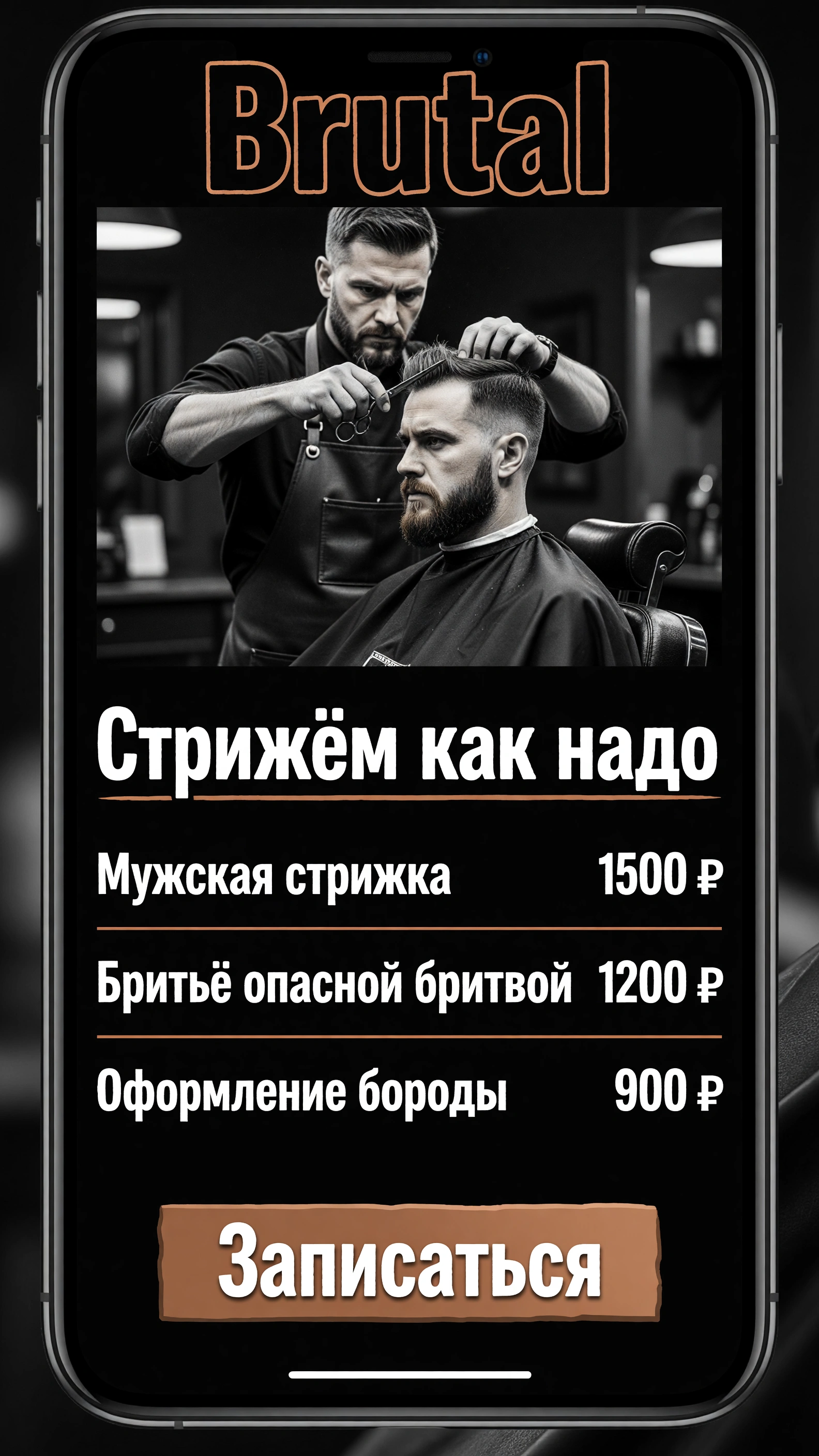 Brutal — Лендинг барбершопа с услугами и ценами