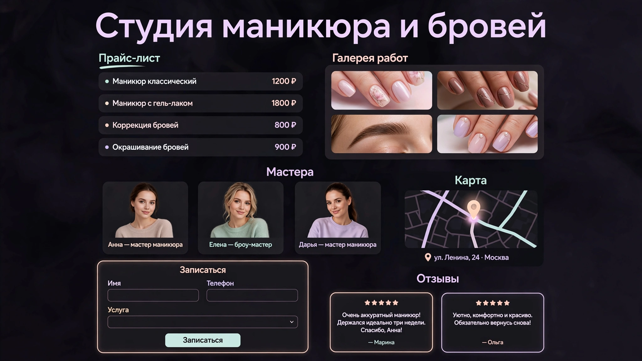 Пример лендинга: Студия маникюра и бровей