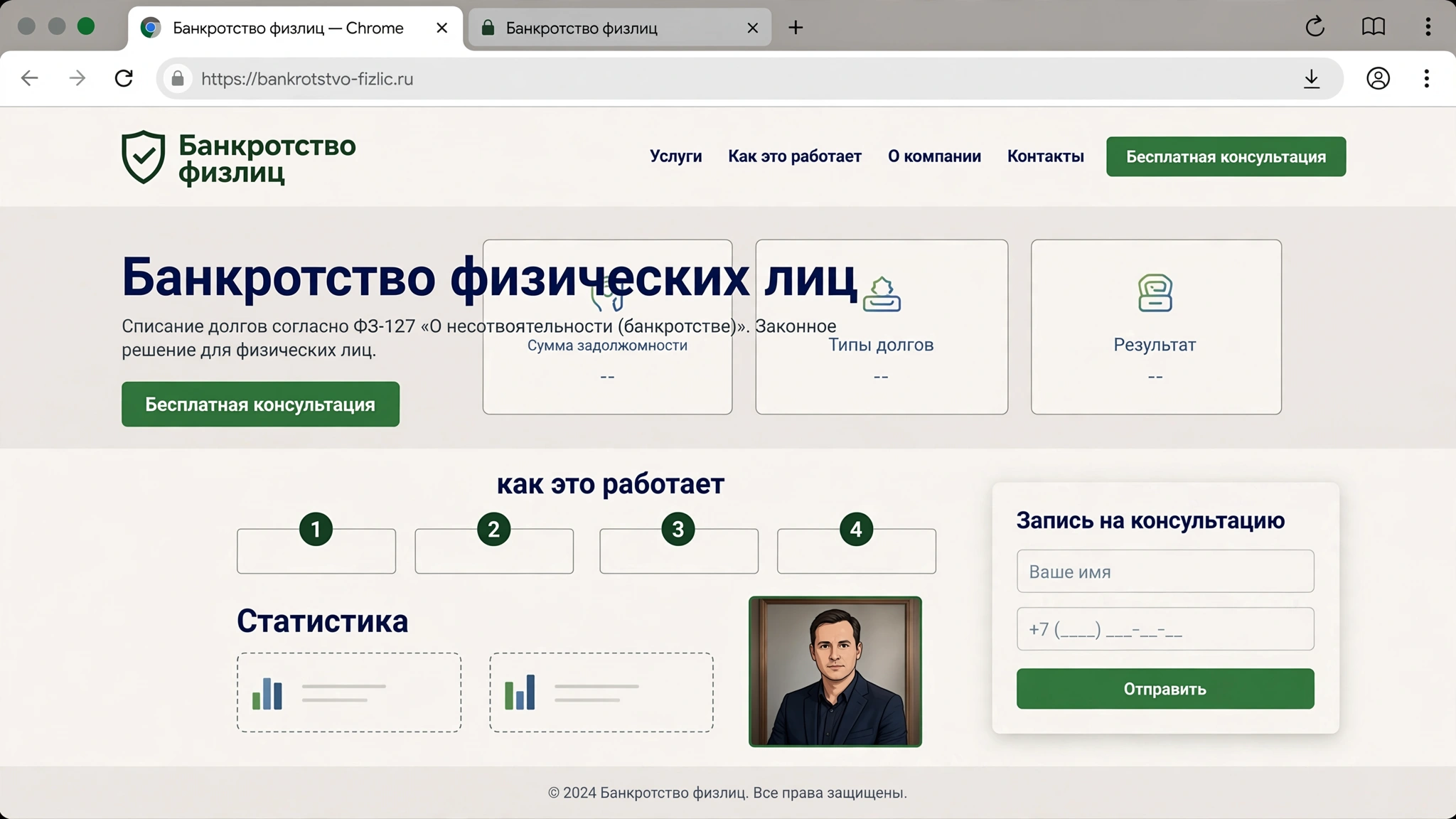 Пример лендинга: Банкротство физлиц